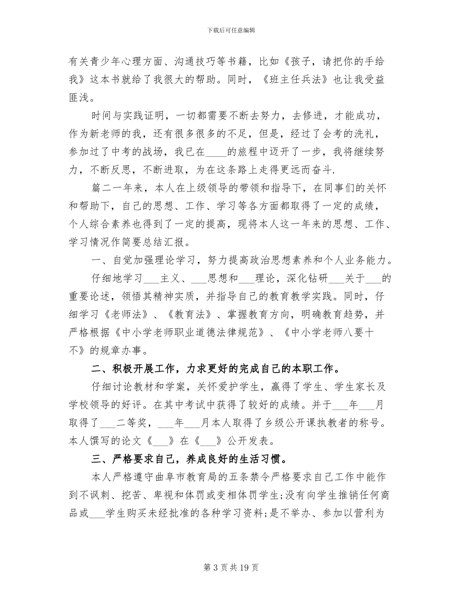 2024年工作总结个人思想工作情况汇报_第3页