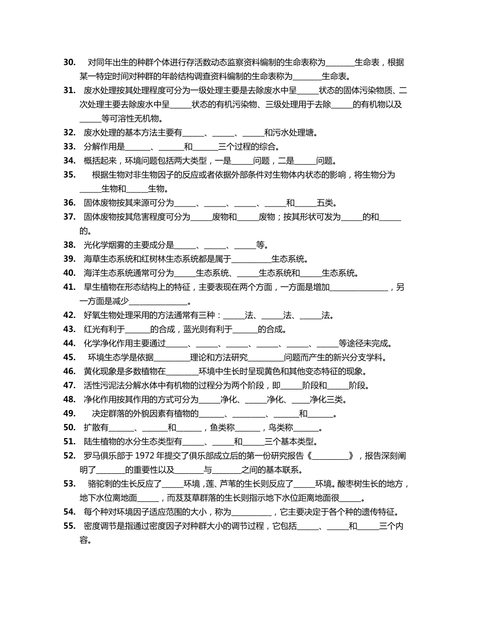 环境生态学试题及答案_第2页