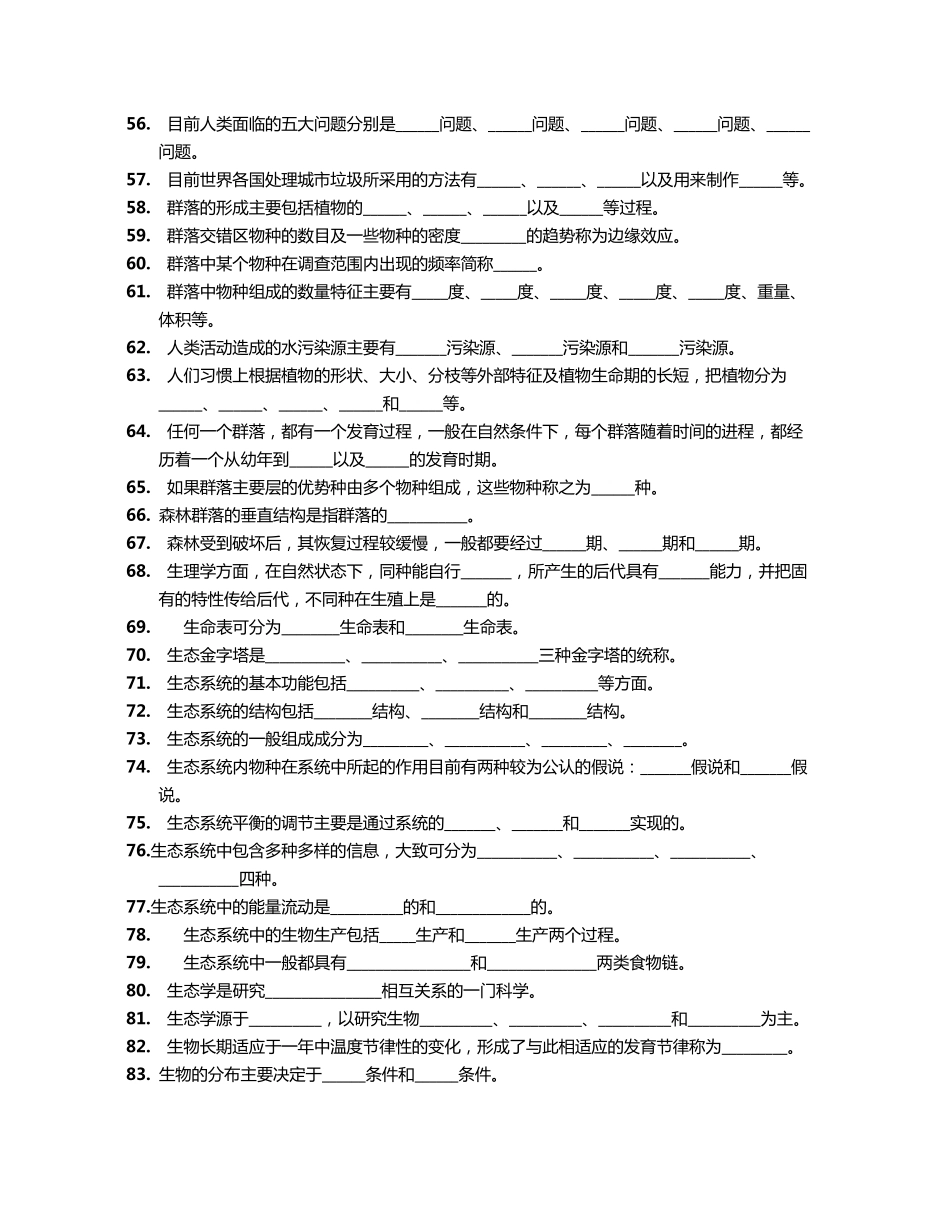 环境生态学试题及答案_第3页