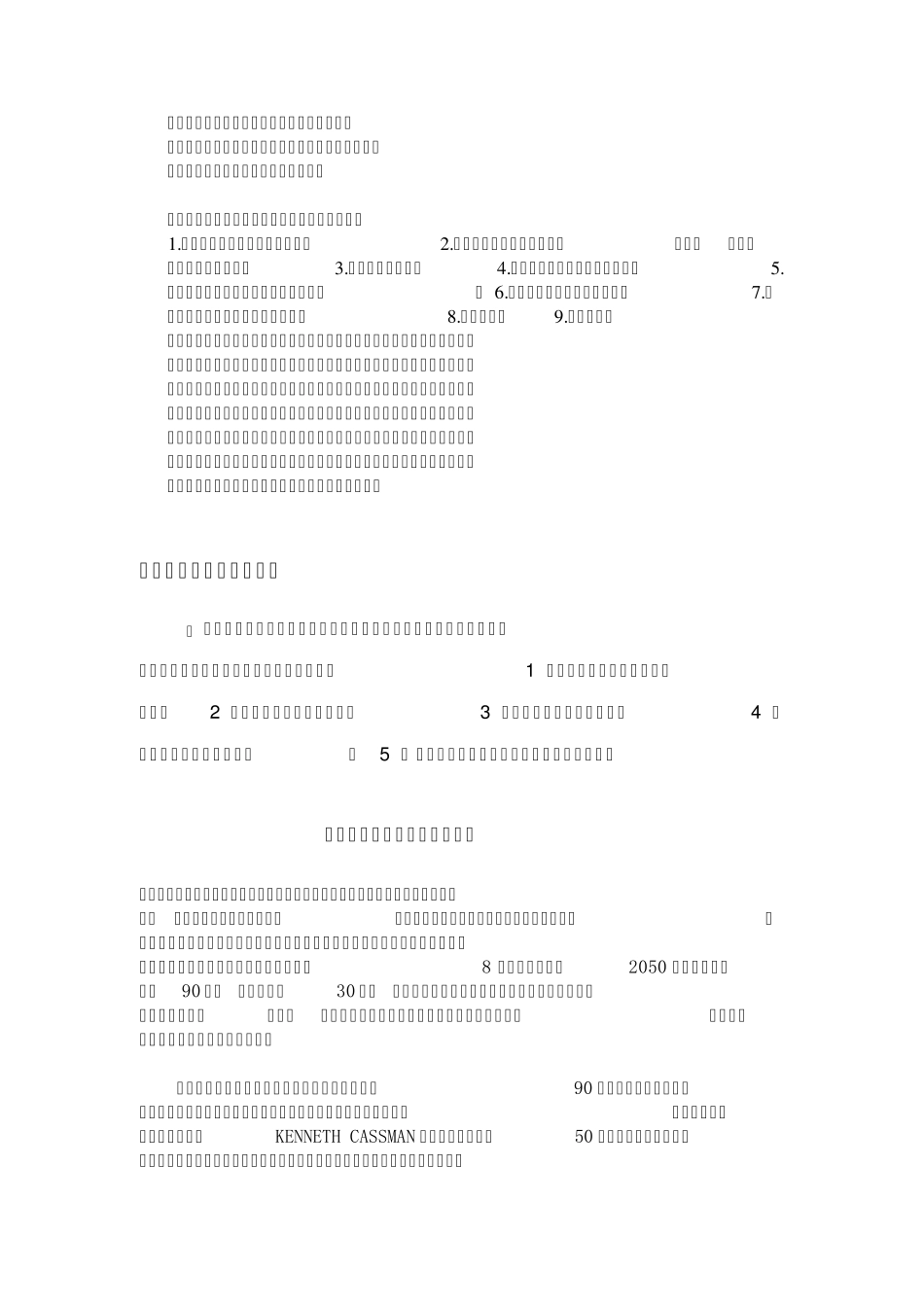 环境生态学读书报告_第2页