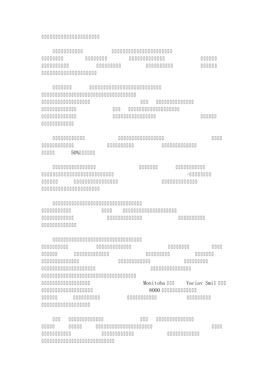 环境生态学读书报告_第3页