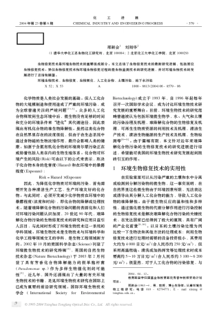 环境生物修复技术