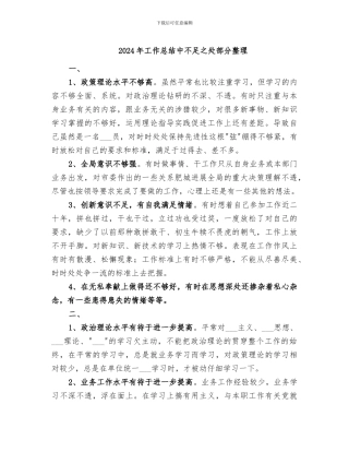 2024年工作总结中不足之处部分整理