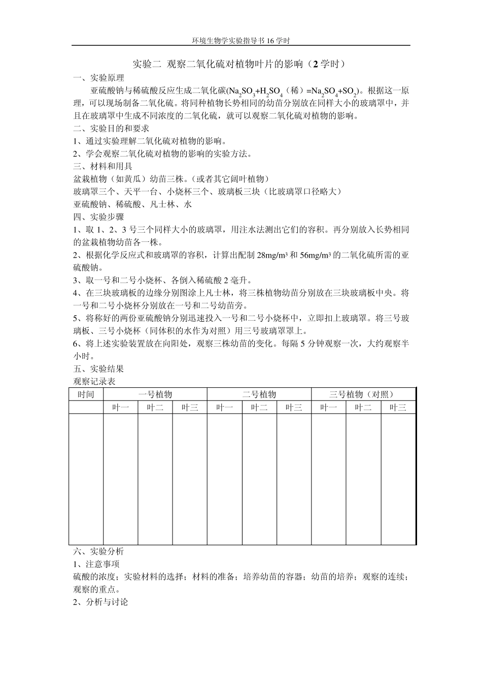 环境生物学实验指导书07.10.07_第2页