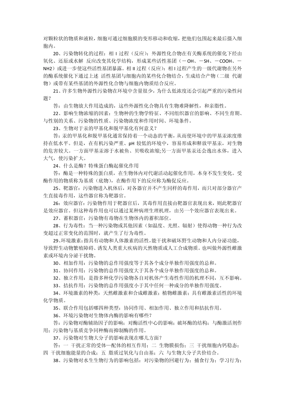 环境生物学重点_第2页