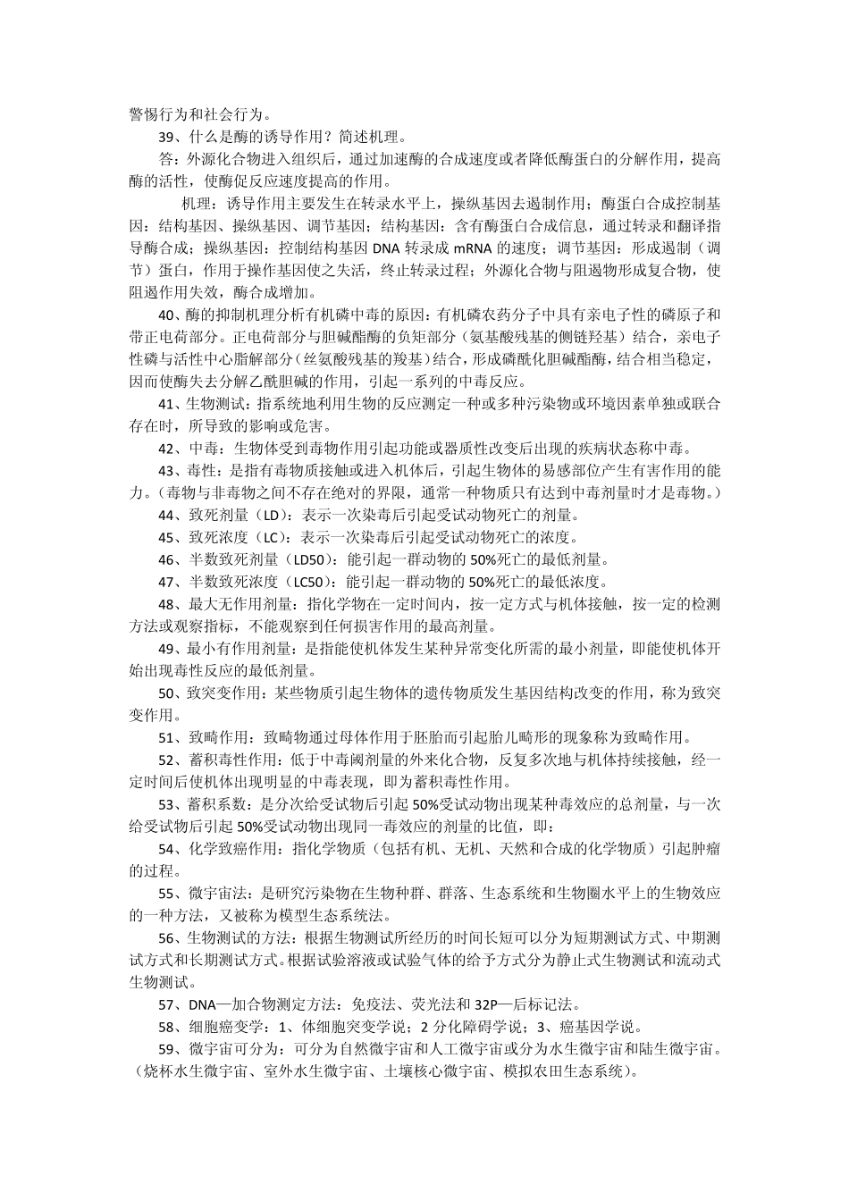 环境生物学重点_第3页