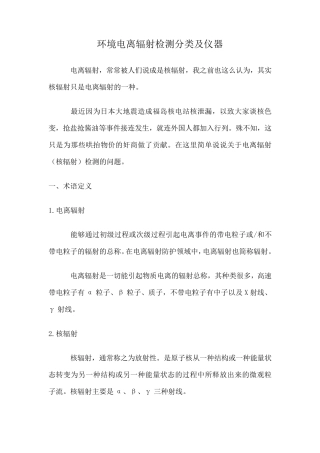 环境电离辐射检测分类及仪器