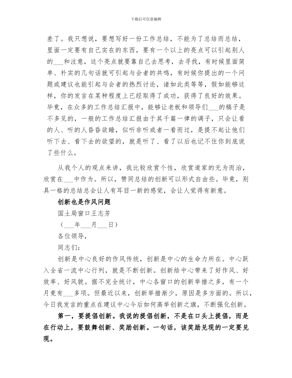 2024年工作总结也是需要创新的_第2页