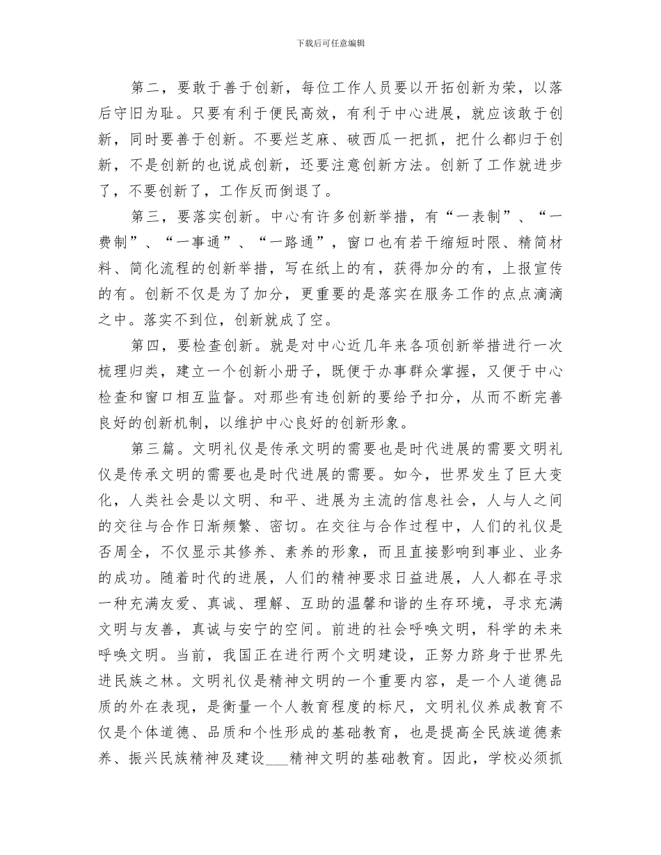 2024年工作总结也是需要创新的_第3页