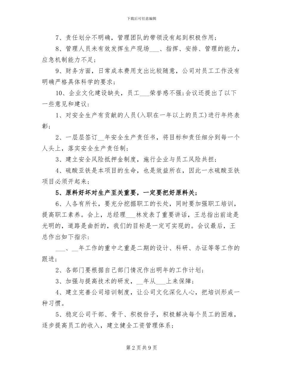 2024年工作总结会会议纪要_第2页