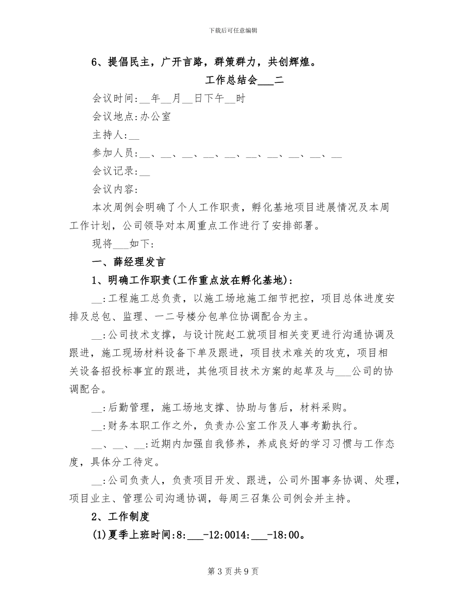 2024年工作总结会会议纪要_第3页