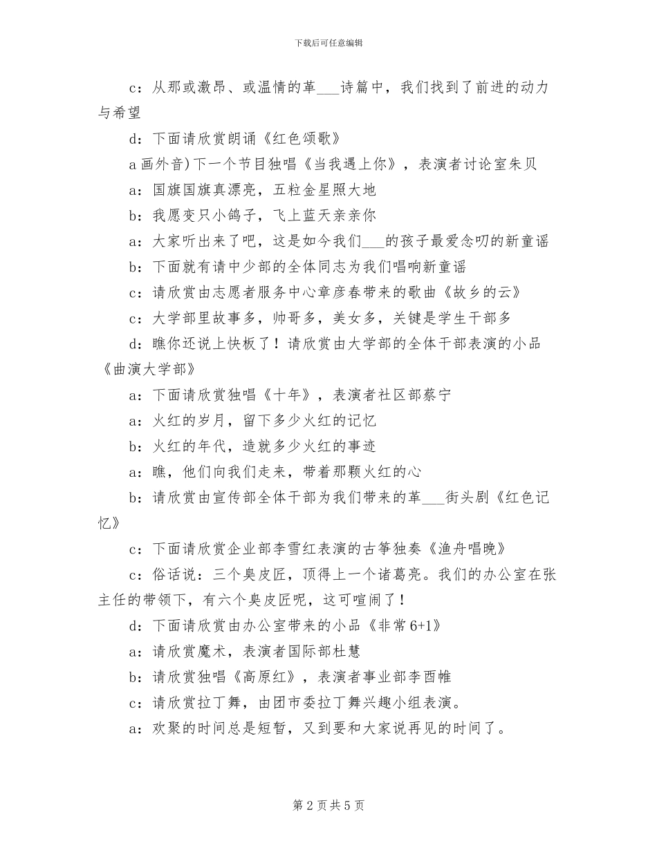 2024年工作总结会联欢主持词_第2页