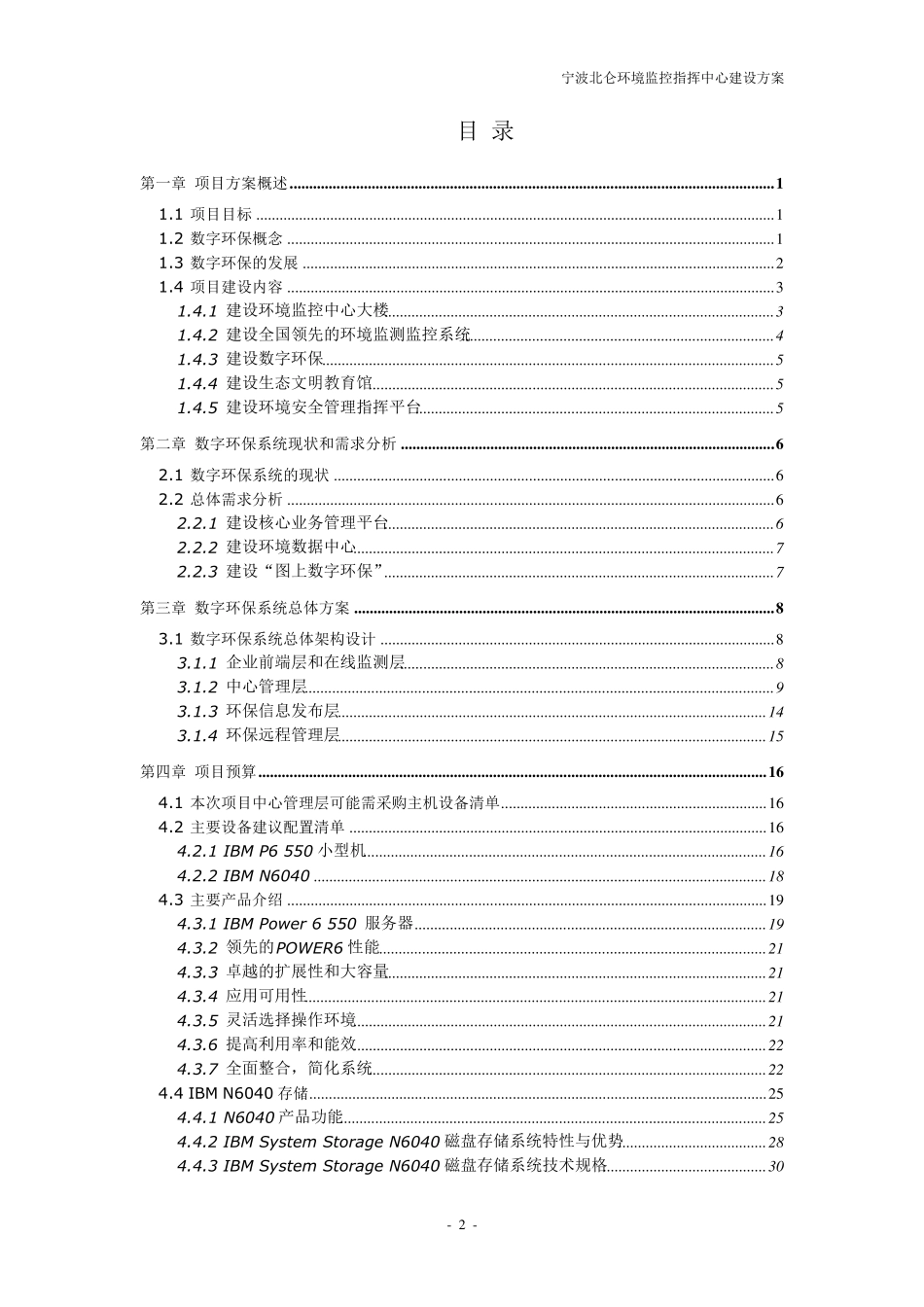 环境监控指挥中心建设方案_第2页