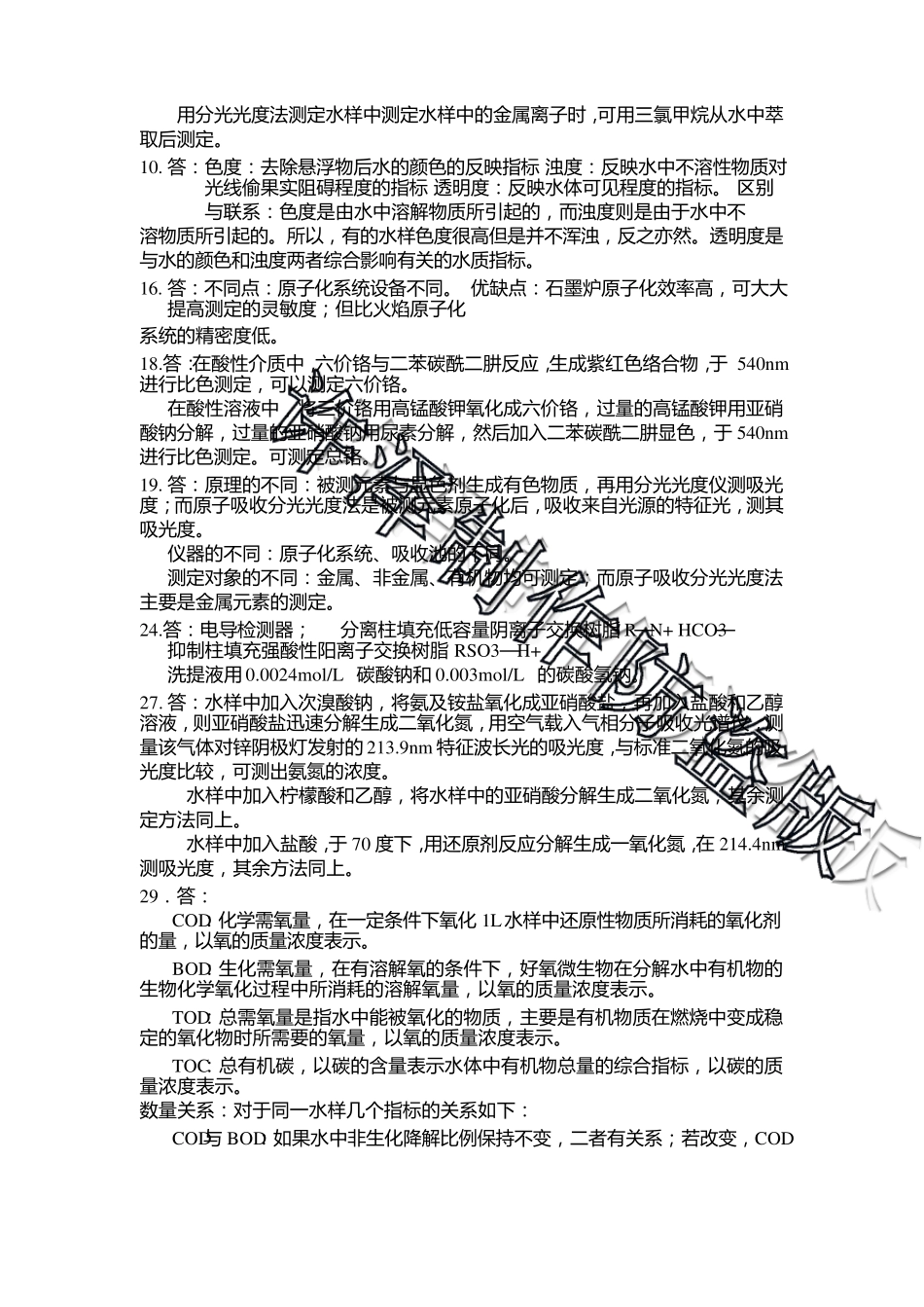 环境监测(奚立旦)第四版课后习题答案_第2页