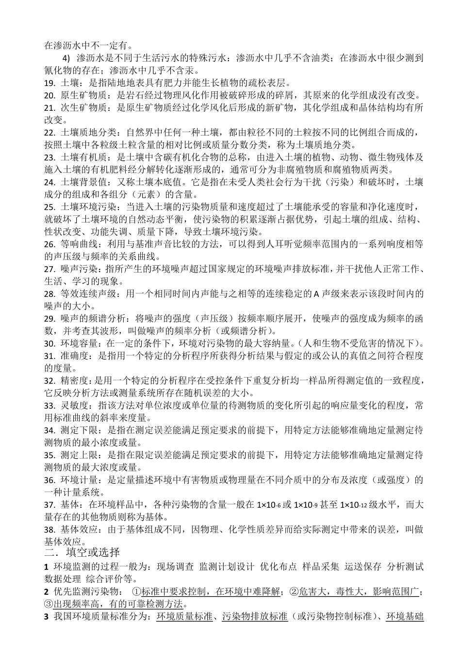 环境监测(第四版)期末权威复习资料_第2页