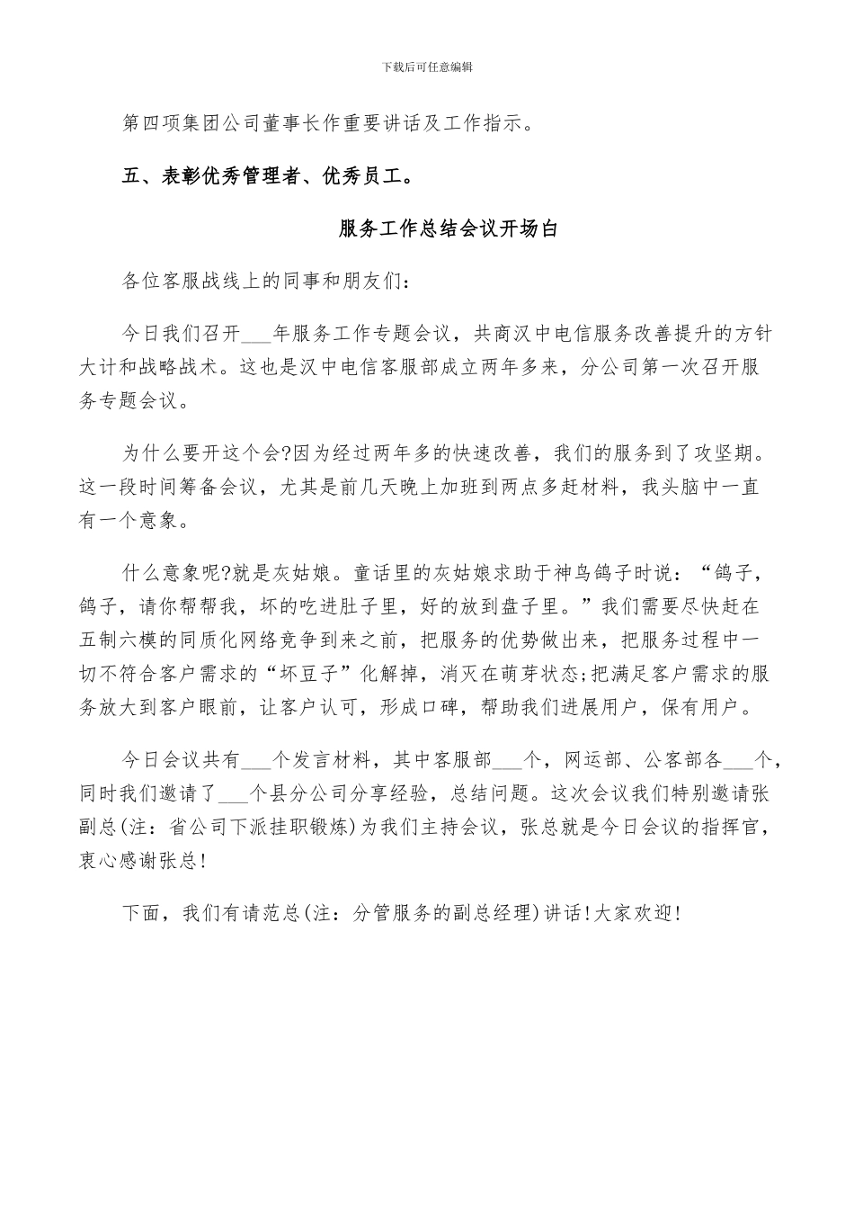 2024年工作总结会议开场白_第2页