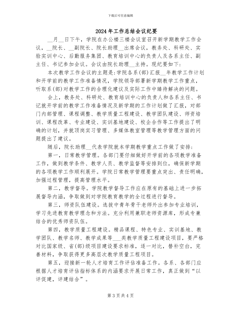 2024年工作总结会议开场白_第3页