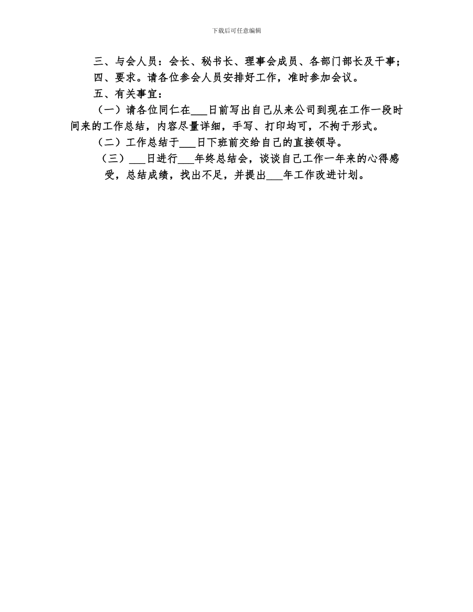 2024年工作总结会议通知_第2页