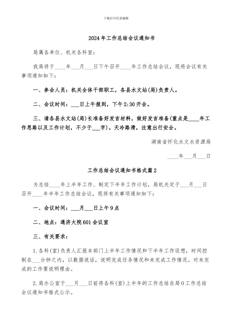 2024年工作总结会议通知_第3页