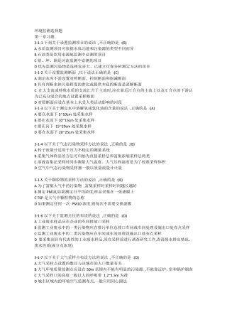环境监测习题选择题