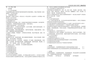 环境监测习题与参考解答