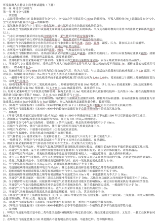 环境监测人员持证上岗考核试题集(下册)