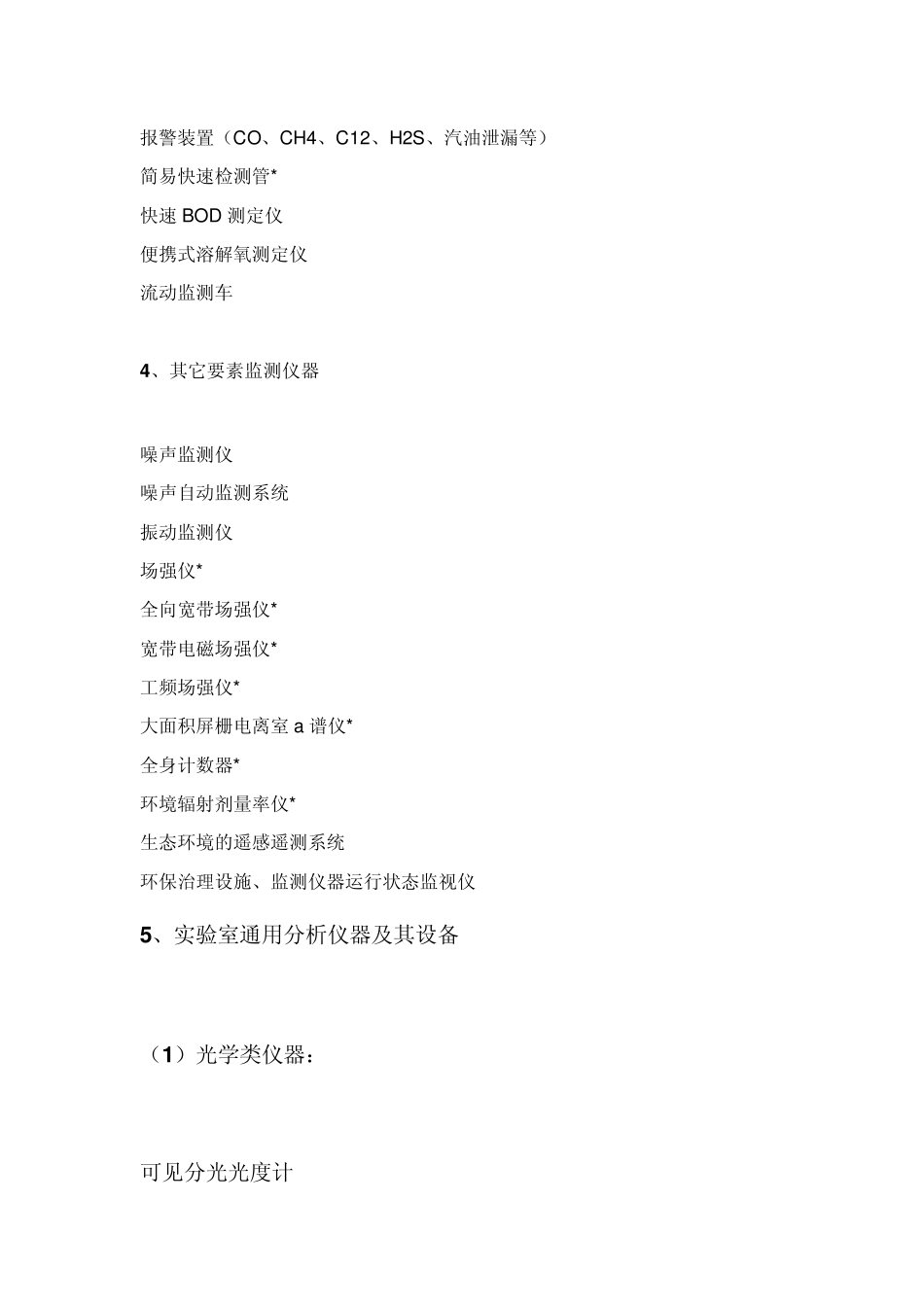 环境监测仪器分类_第3页