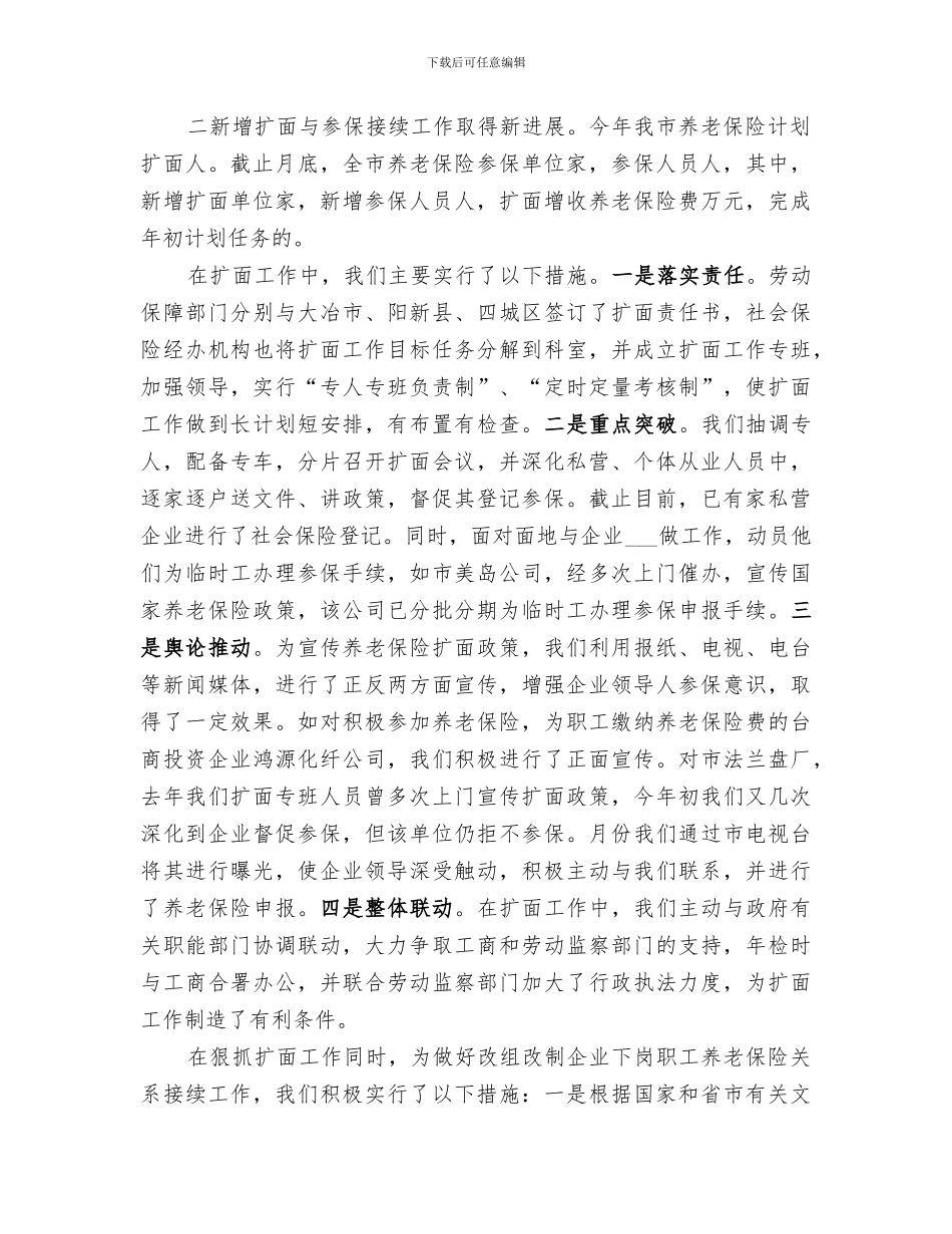 2024年工作总结劳动保险_第2页