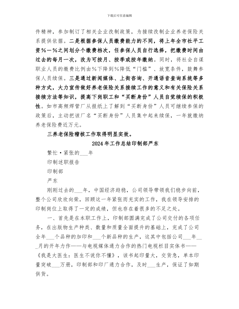 2024年工作总结劳动保险_第3页