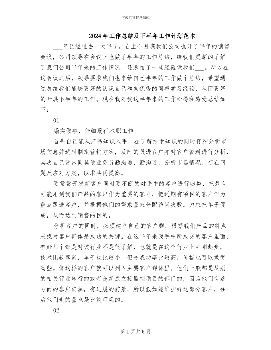 2024年工作总结及下半年工作计划范本_第1页