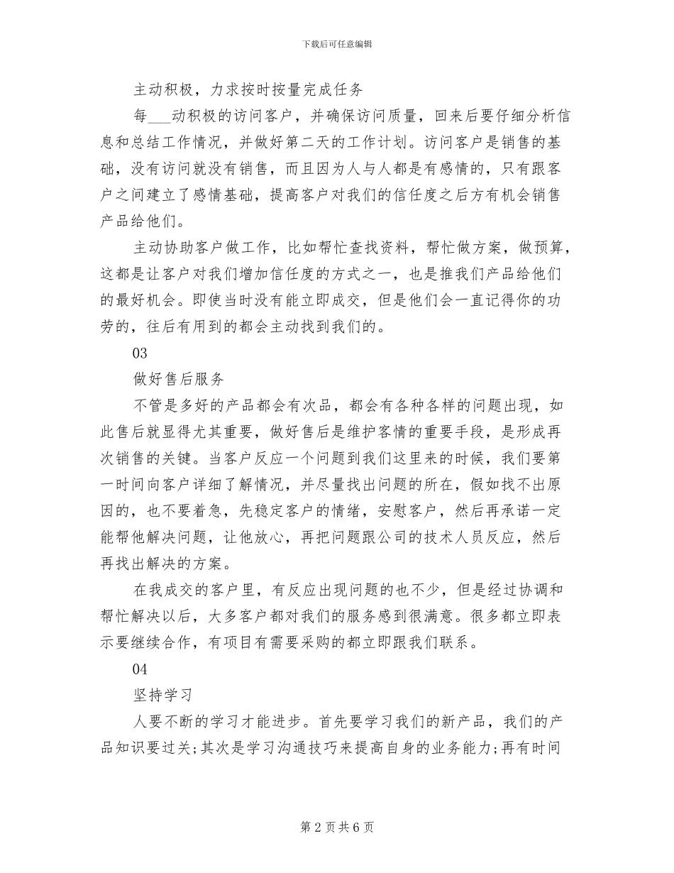 2024年工作总结及下半年工作计划范本_第2页