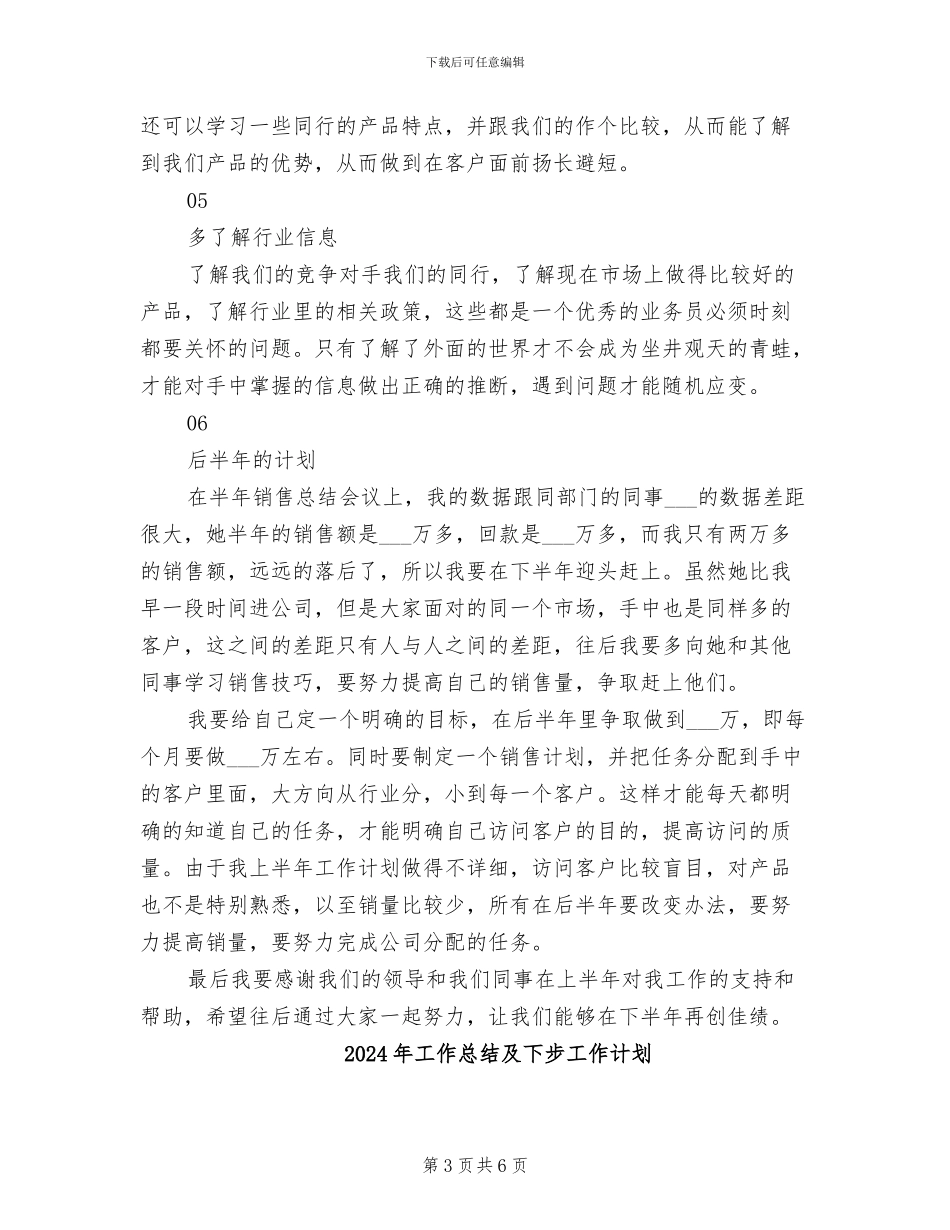 2024年工作总结及下半年工作计划范本_第3页