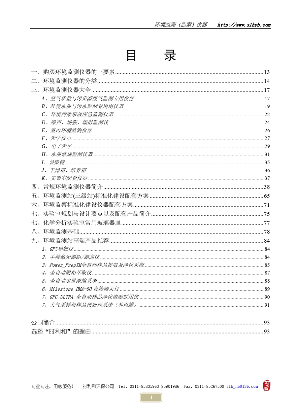 环境监测仪器手册_第2页