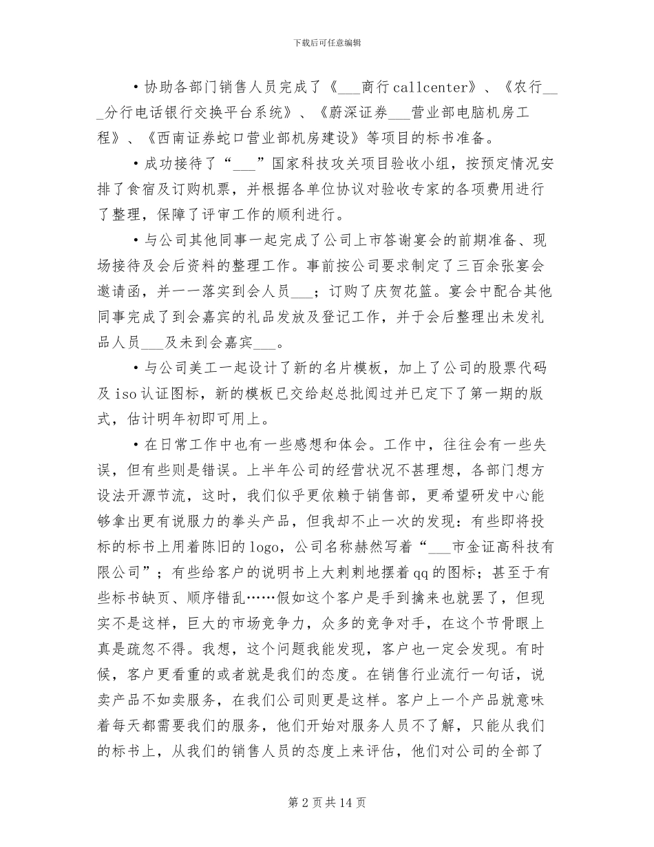 2024年工作总结及展望_第2页