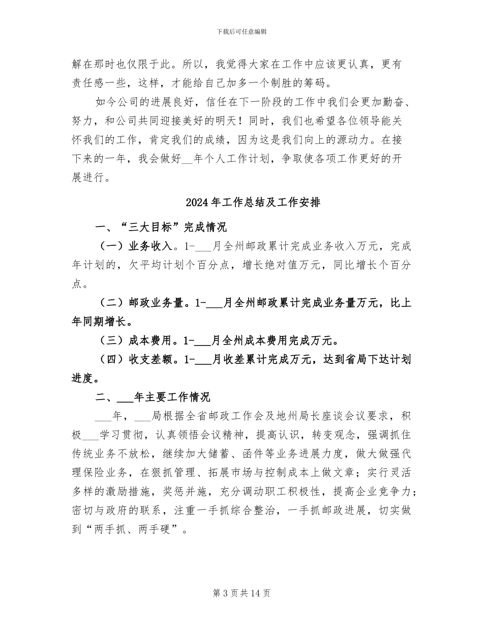2024年工作总结及展望_第3页