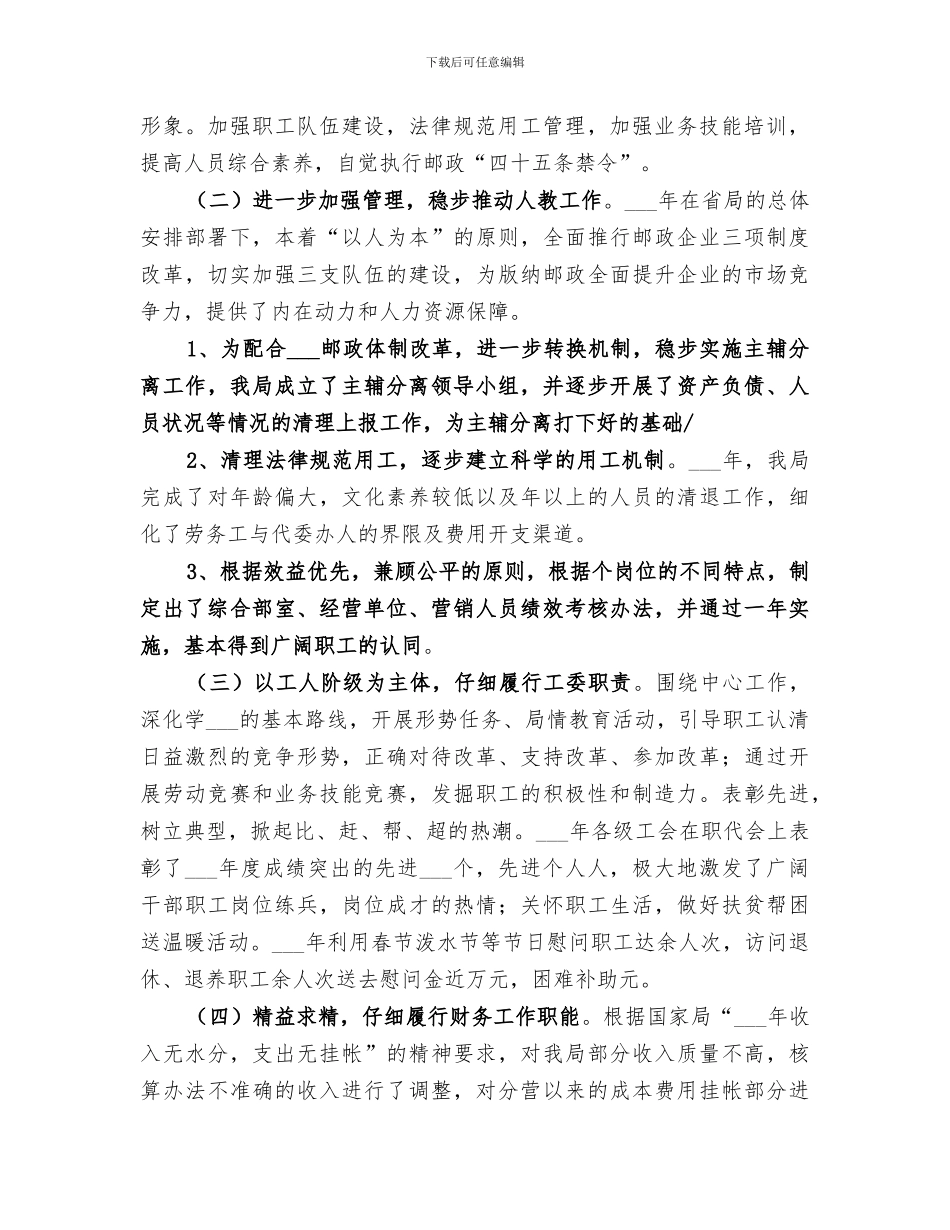 2024年工作总结及工作安排_第2页