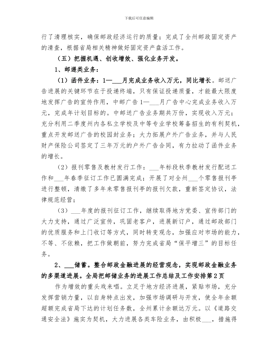 2024年工作总结及工作安排_第3页