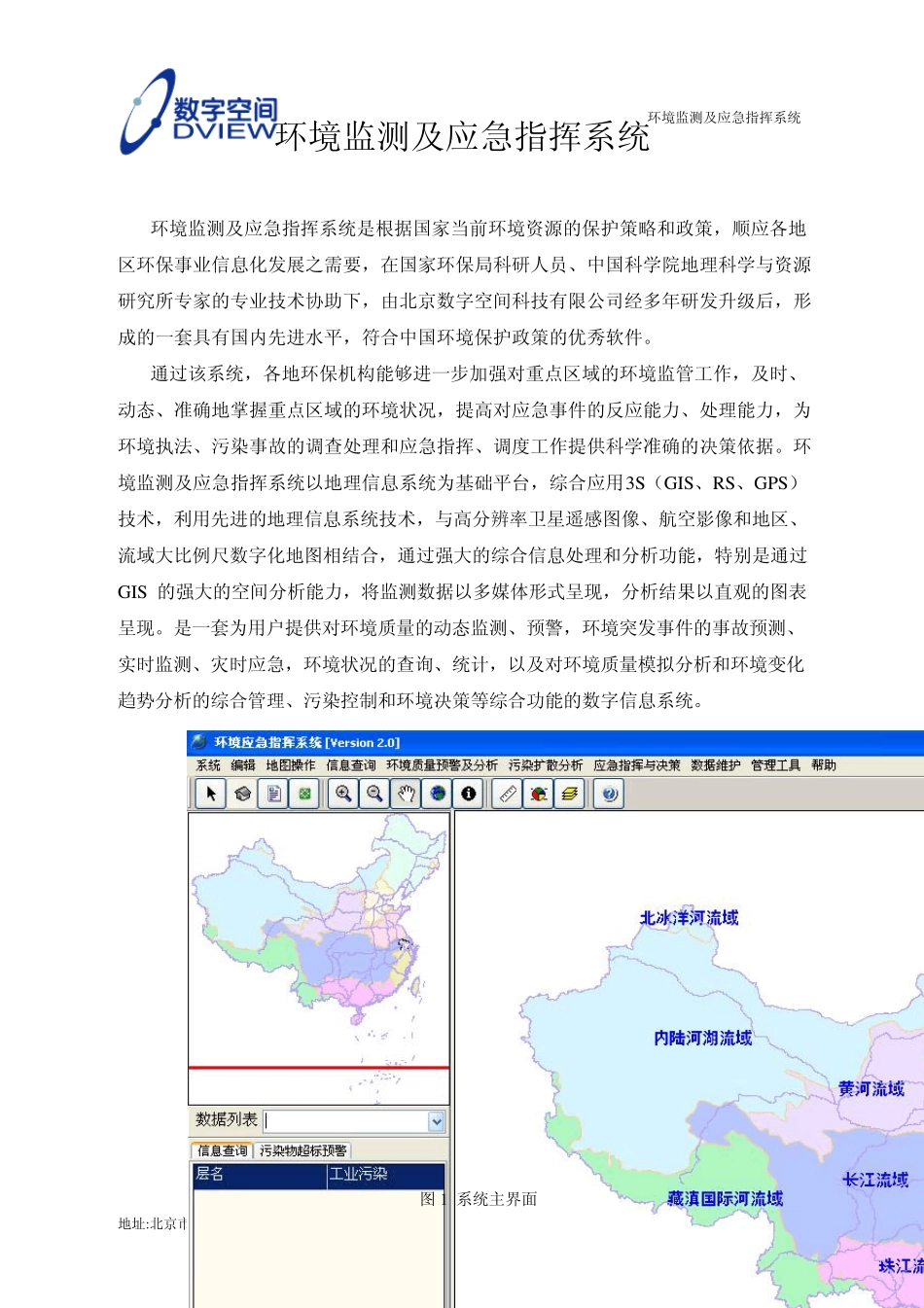 环境监测及应急指挥系统_第1页