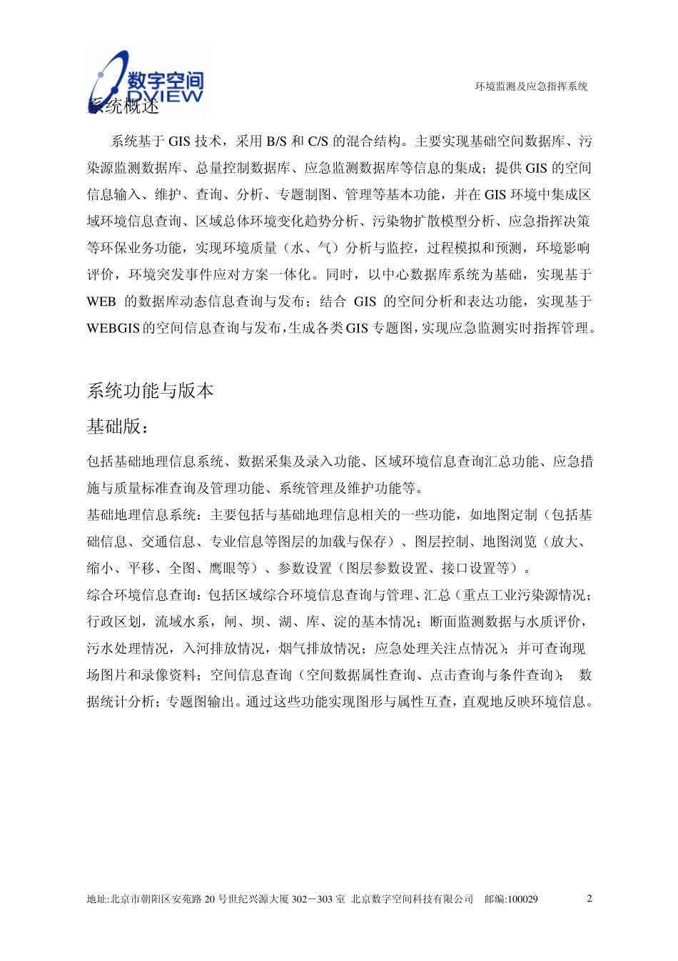 环境监测及应急指挥系统_第2页