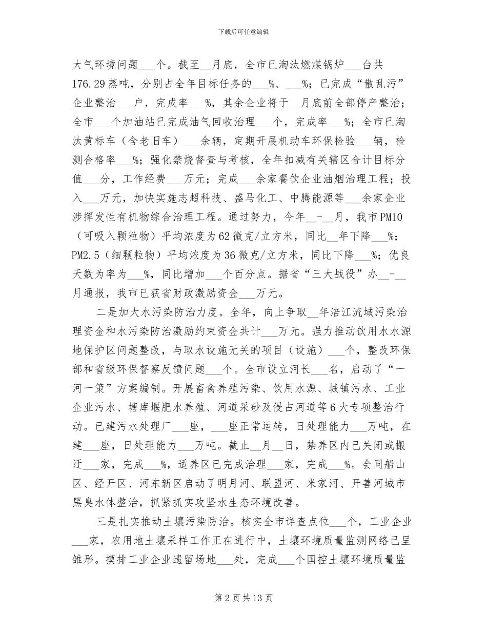 2024年工作总结及工作打算的报告_第2页