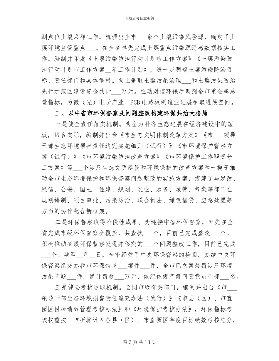 2024年工作总结及工作打算的报告_第3页