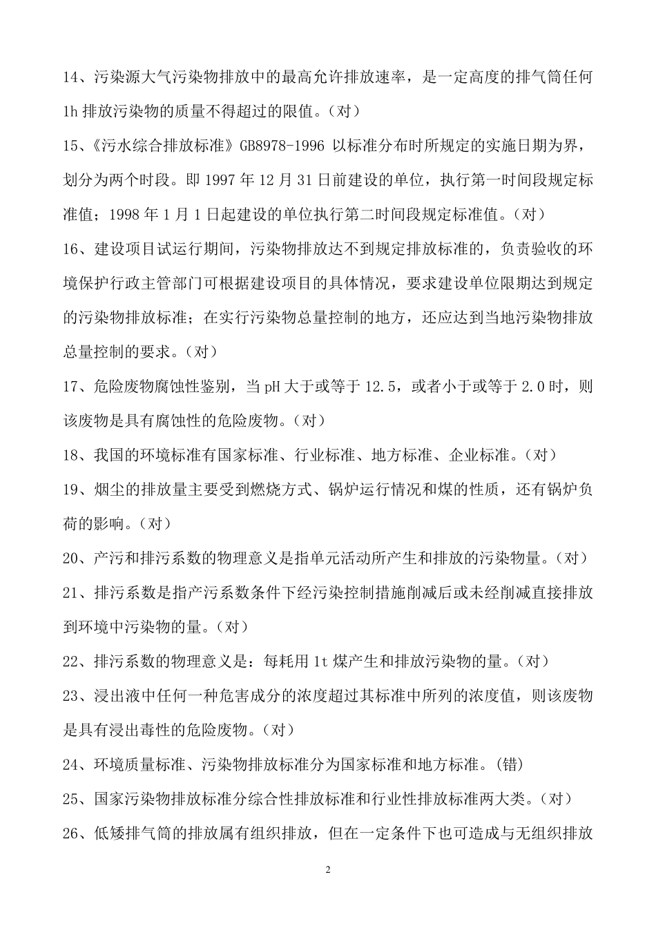 环境监测基础知识_第3页