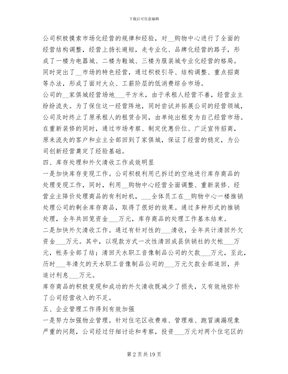 2024年工作总结及年工作安排_第2页