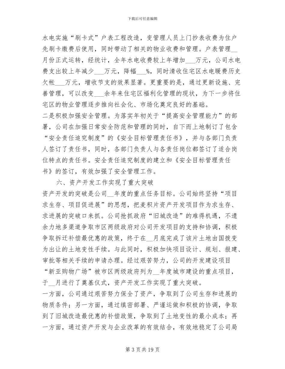 2024年工作总结及年工作安排_第3页