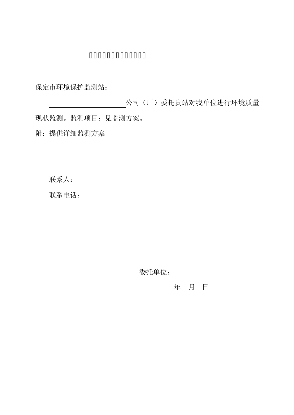 环境监测委托书_第2页