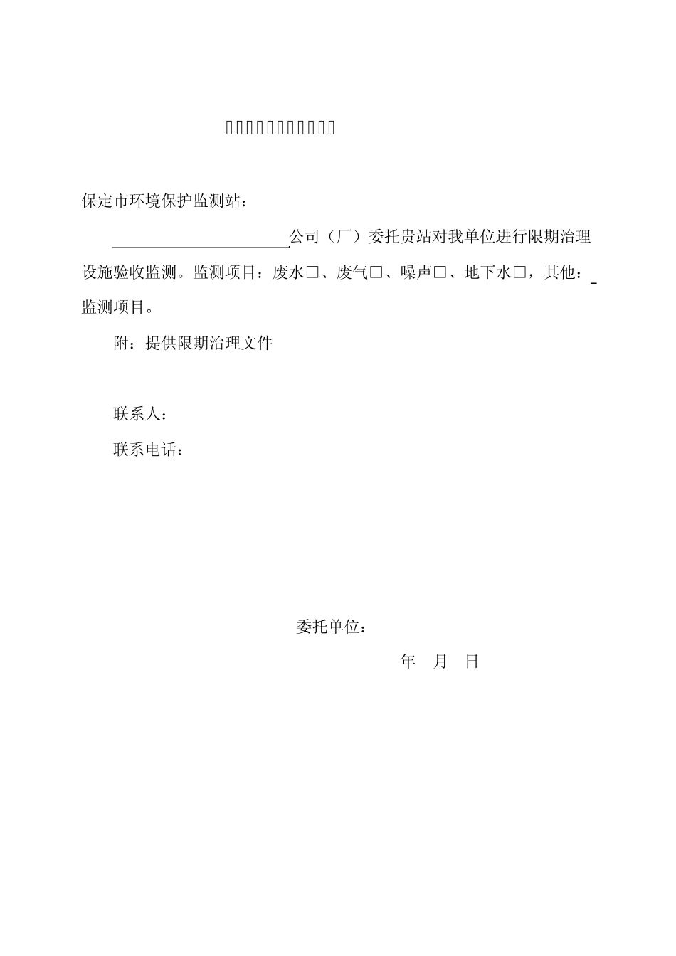 环境监测委托书_第3页