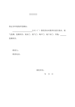 环境监测委托书