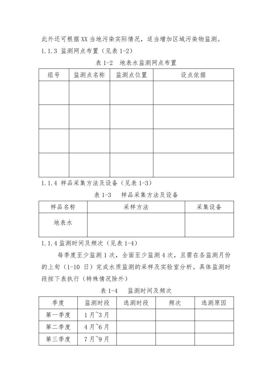 环境监测实施方案_第3页