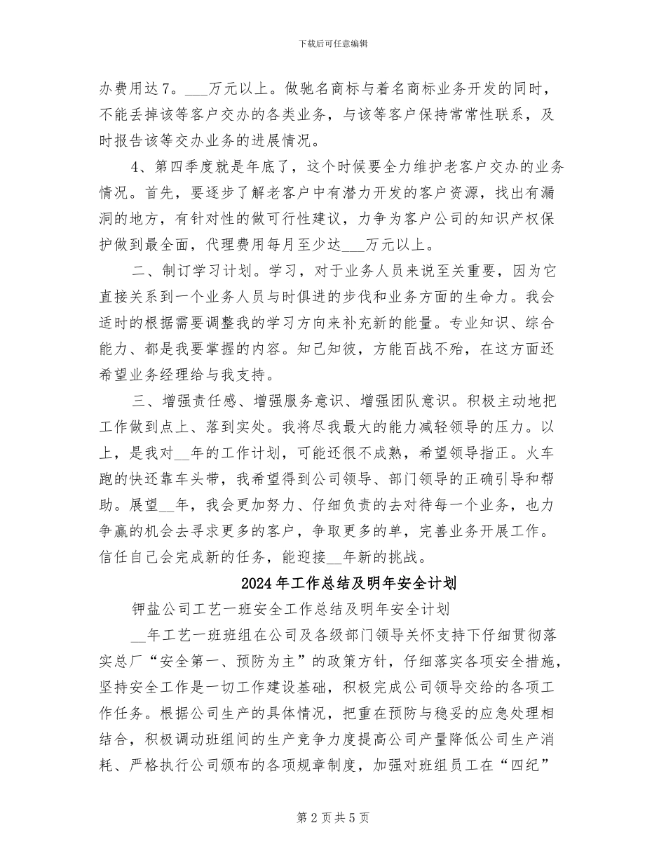 2024年工作总结及新年工作计划安排_第2页