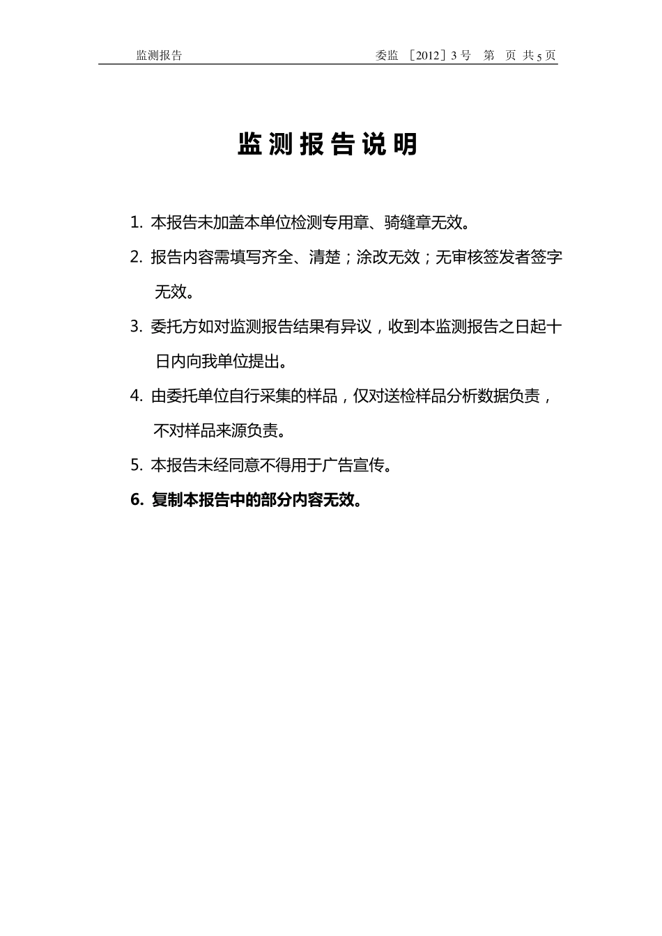 环境监测报告(废水噪声监测)_第2页